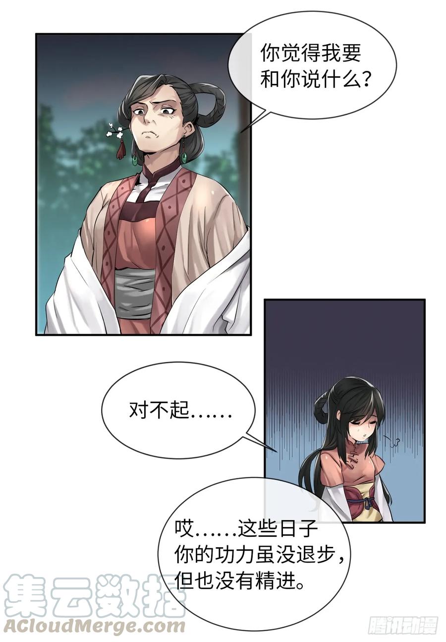 25.破解咒术-废柴重生之我要当大佬-DreamToon,多蕴漫文化（第4张）