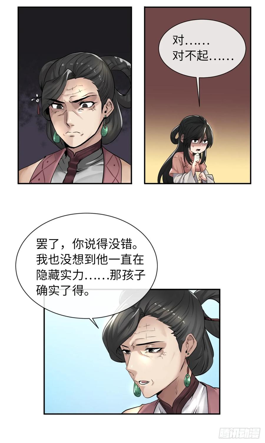 25.破解咒术-废柴重生之我要当大佬-DreamToon,多蕴漫文化（第6张）