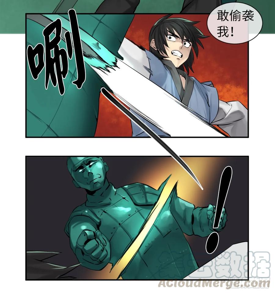 25.破解咒术-废柴重生之我要当大佬-DreamToon,多蕴漫文化（第13张）