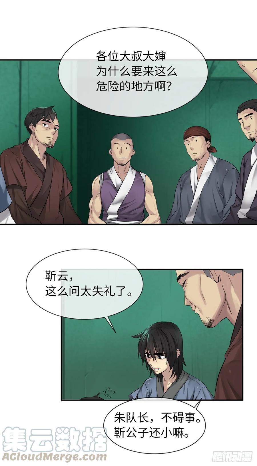 26.秘库寻宝-废柴重生之我要当大佬-DreamToon,多蕴漫文化（第4张）