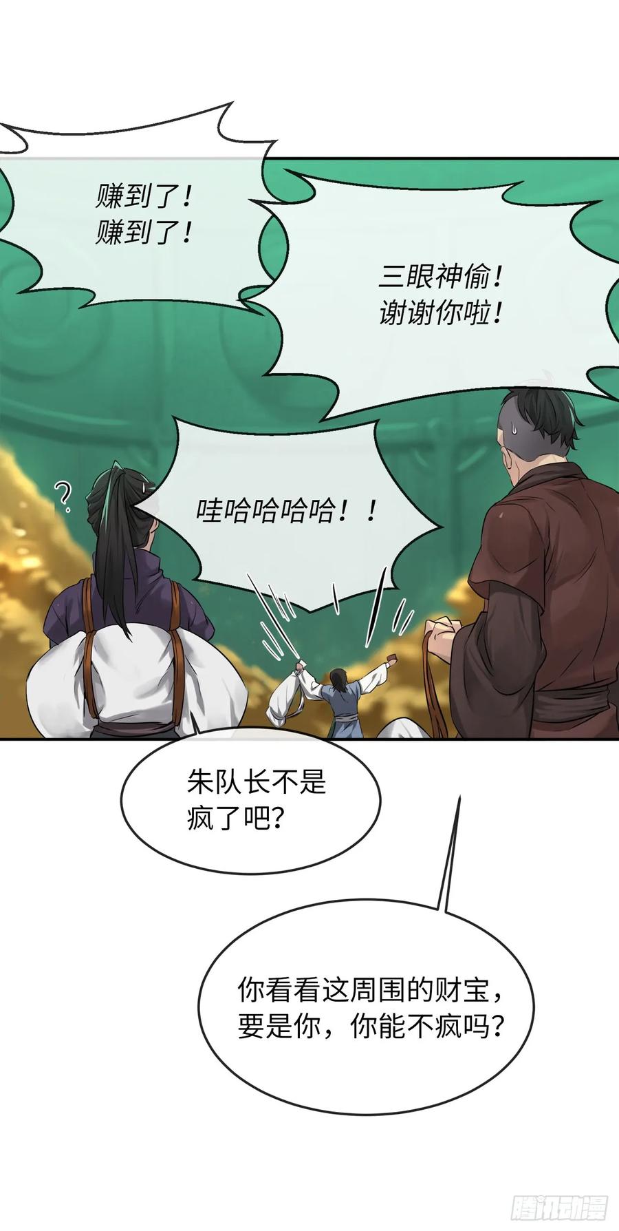 26.秘库寻宝-废柴重生之我要当大佬-DreamToon,多蕴漫文化（第18张）