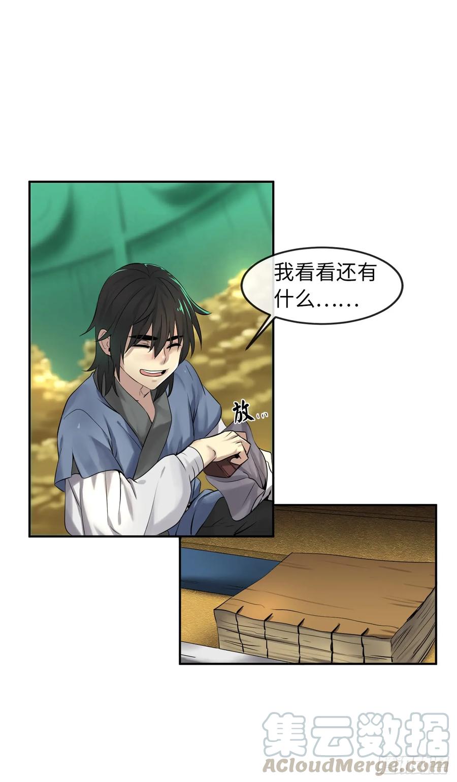 26.秘库寻宝-废柴重生之我要当大佬-DreamToon,多蕴漫文化（第19张）