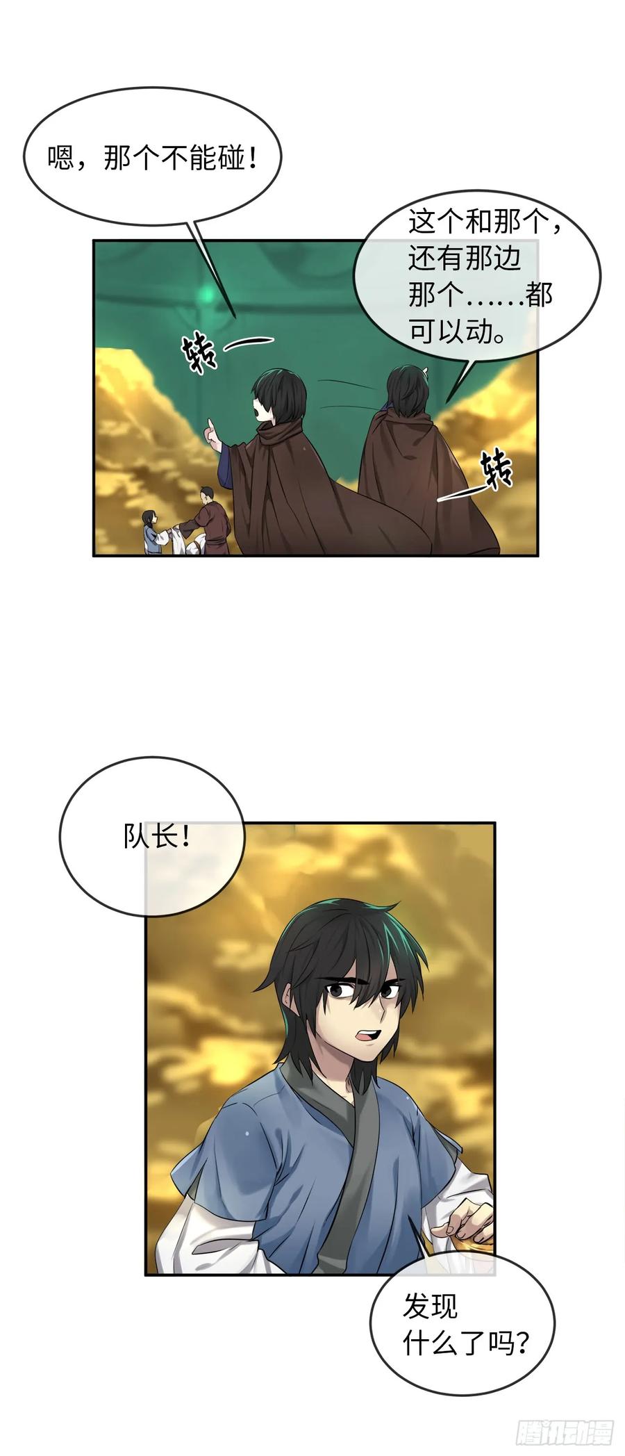 26.秘库寻宝-废柴重生之我要当大佬-DreamToon,多蕴漫文化（第12张）