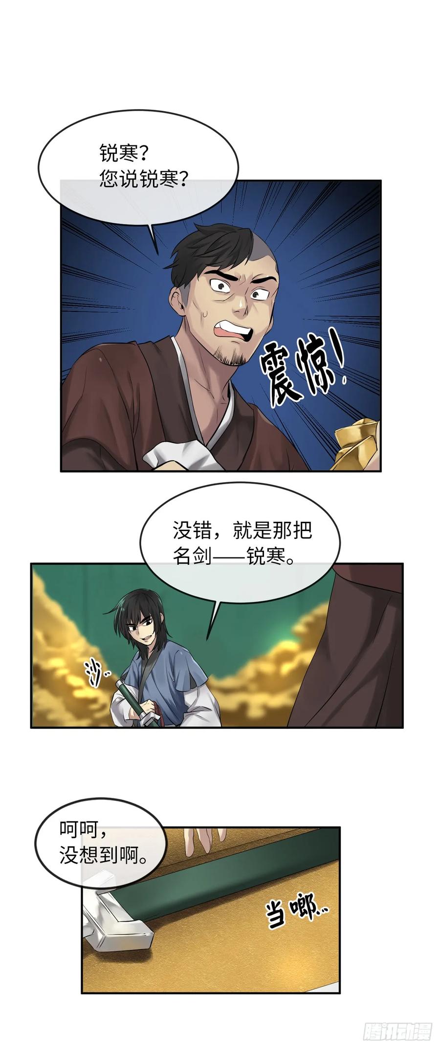 26.秘库寻宝-废柴重生之我要当大佬-DreamToon,多蕴漫文化（第29张）