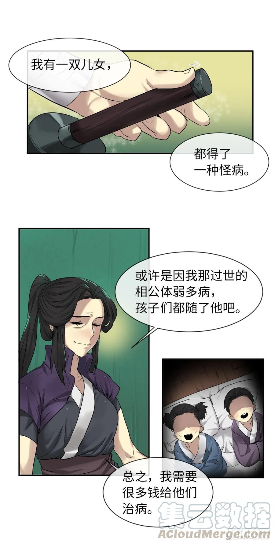 26.秘库寻宝-废柴重生之我要当大佬-DreamToon,多蕴漫文化（第7张）