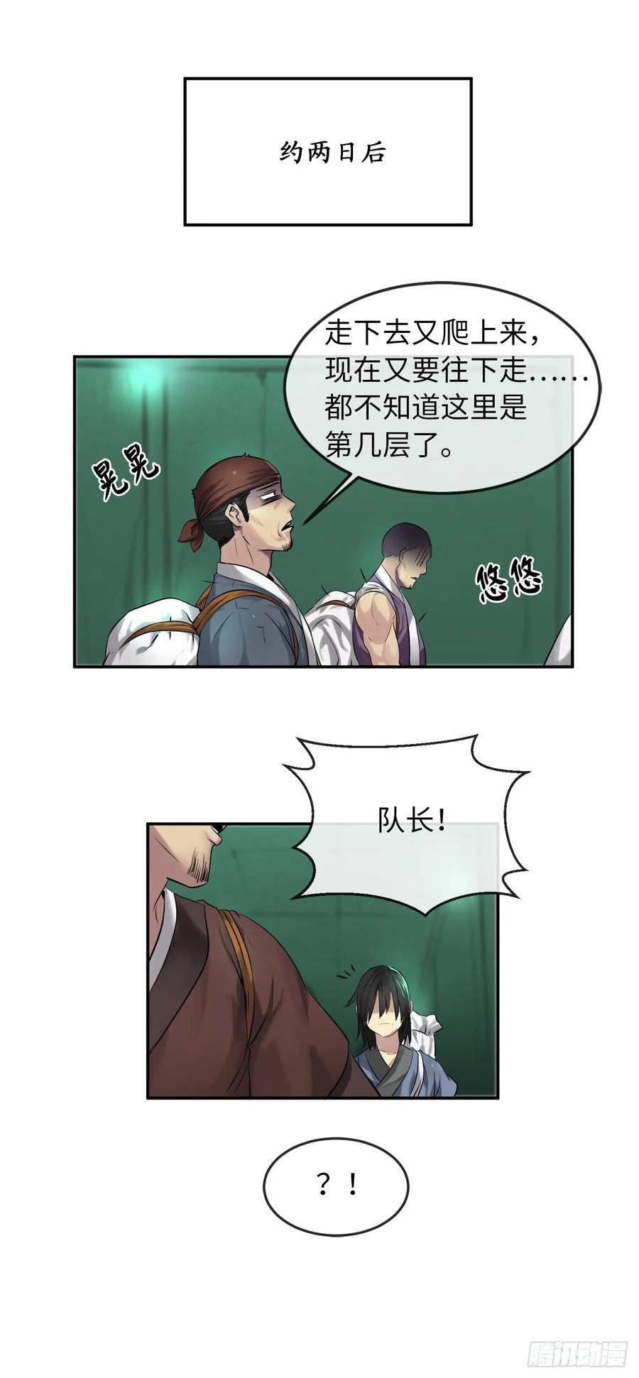26.秘库寻宝-废柴重生之我要当大佬-DreamToon,多蕴漫文化（第32张）