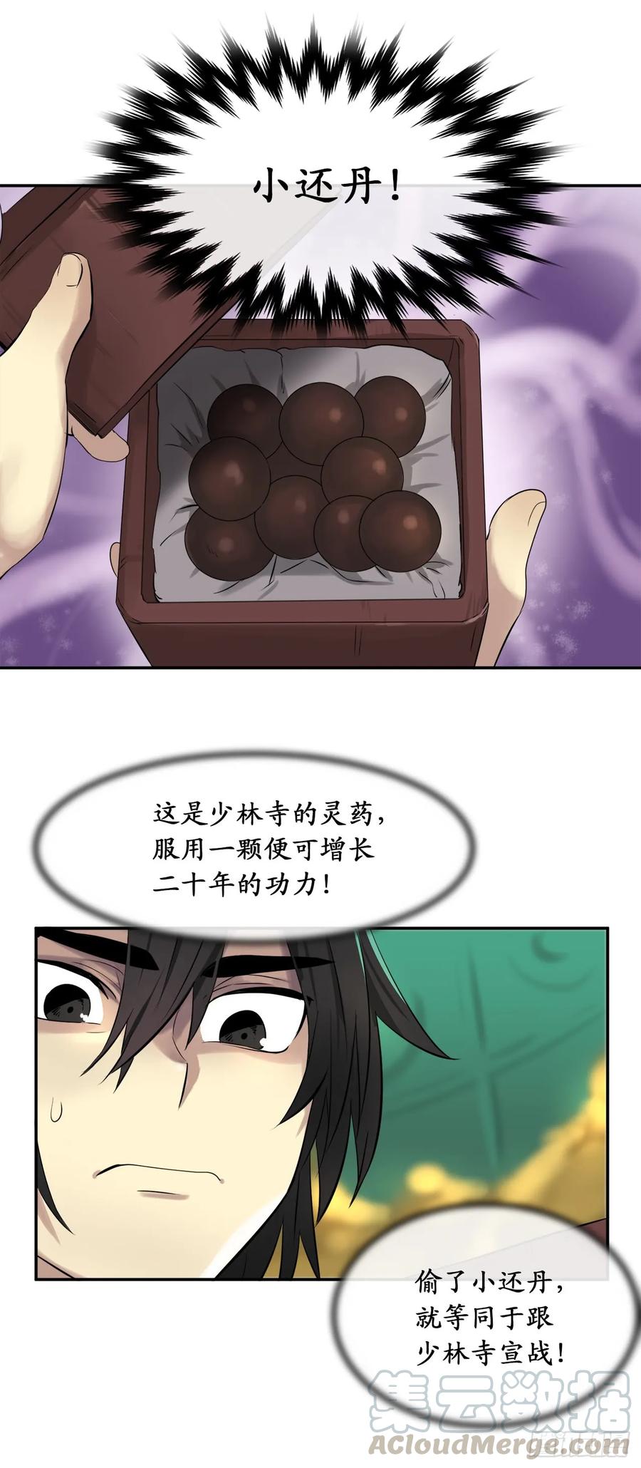 26.秘库寻宝-废柴重生之我要当大佬-DreamToon,多蕴漫文化（第16张）