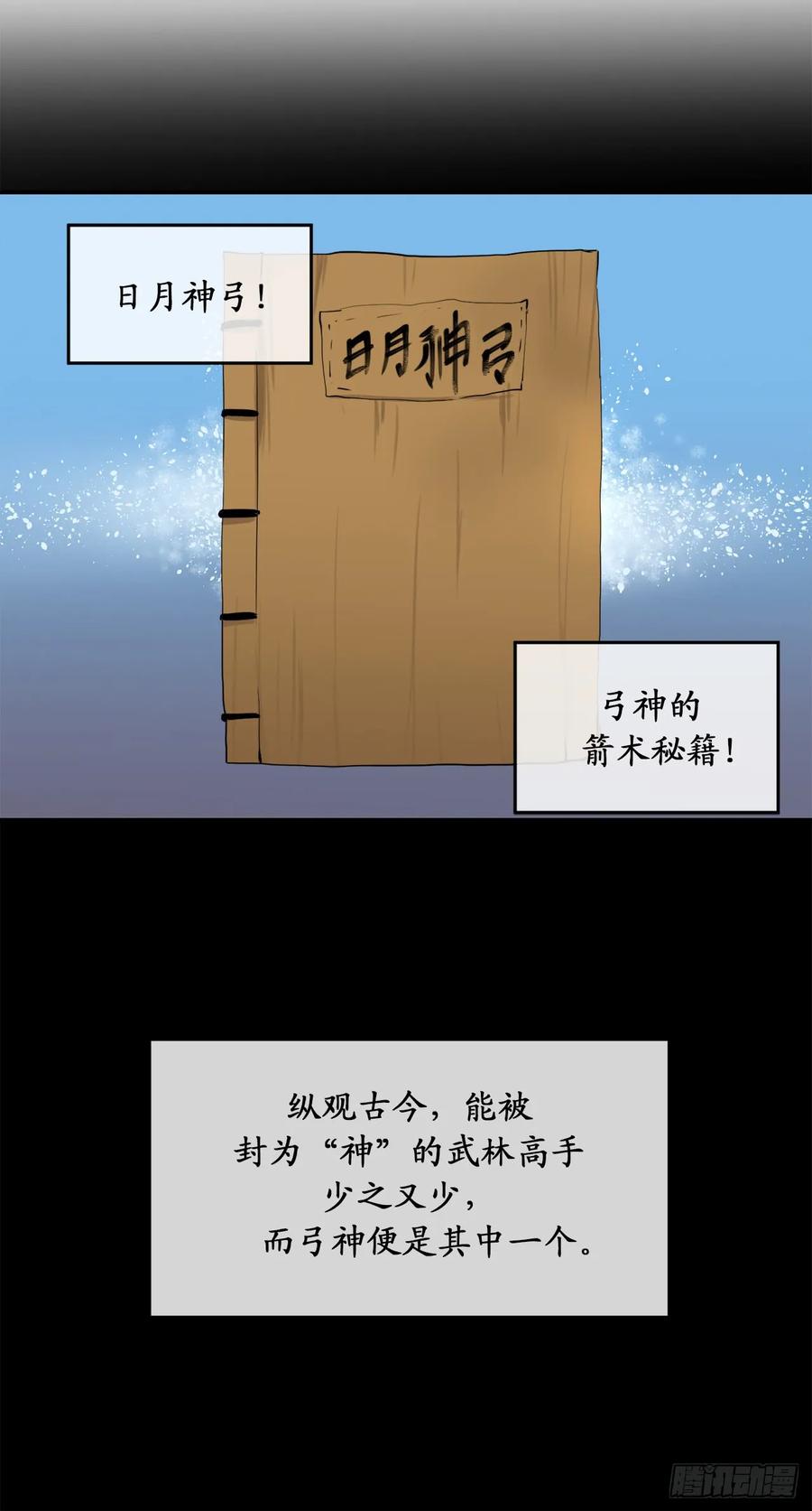 26.秘库寻宝-废柴重生之我要当大佬-DreamToon,多蕴漫文化（第21张）