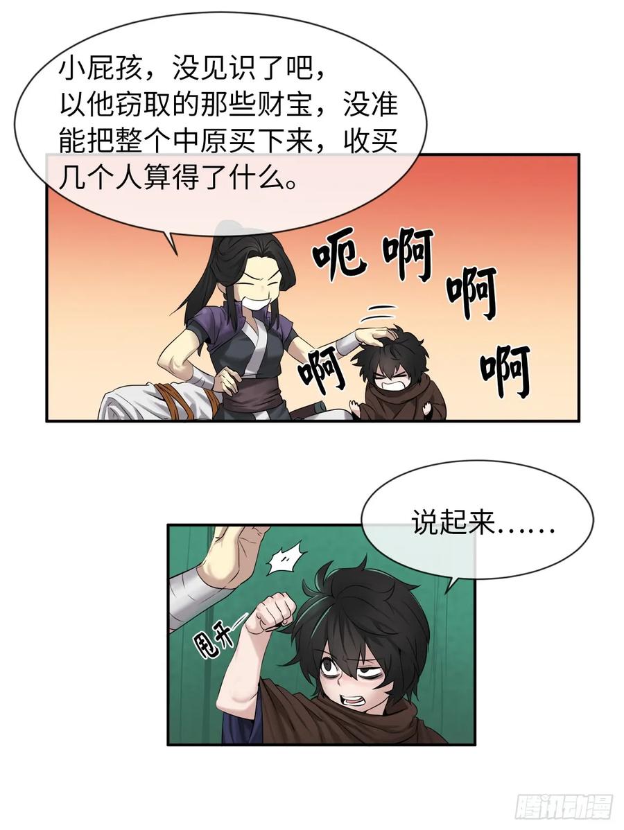 26.秘库寻宝-废柴重生之我要当大佬-DreamToon,多蕴漫文化（第3张）