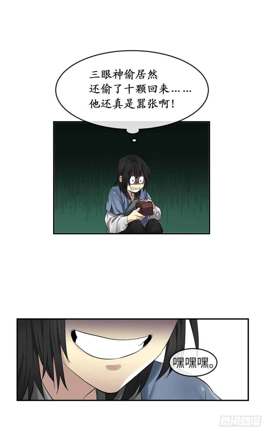 26.秘库寻宝-废柴重生之我要当大佬-DreamToon,多蕴漫文化（第17张）