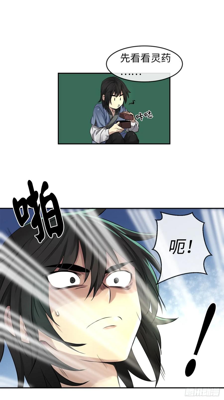 26.秘库寻宝-废柴重生之我要当大佬-DreamToon,多蕴漫文化（第15张）