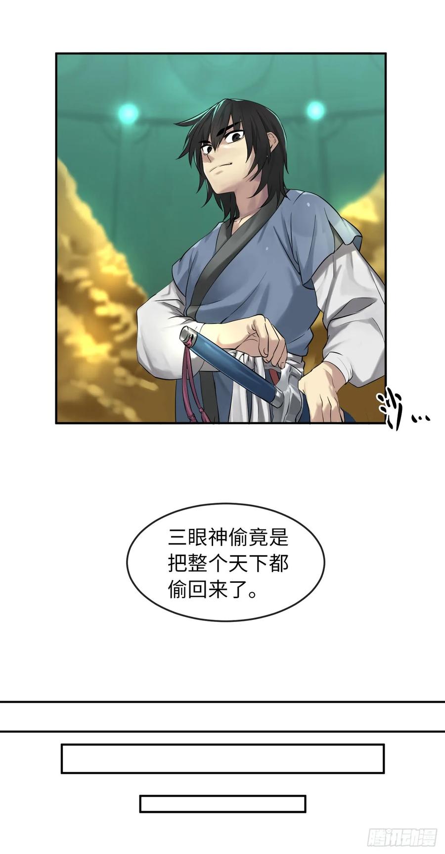 26.秘库寻宝-废柴重生之我要当大佬-DreamToon,多蕴漫文化（第30张）