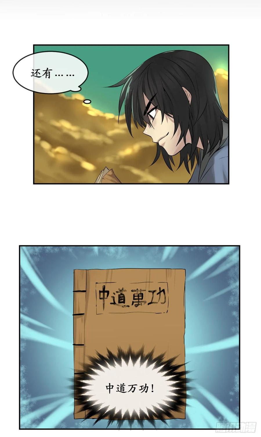 26.秘库寻宝-废柴重生之我要当大佬-DreamToon,多蕴漫文化（第26张）