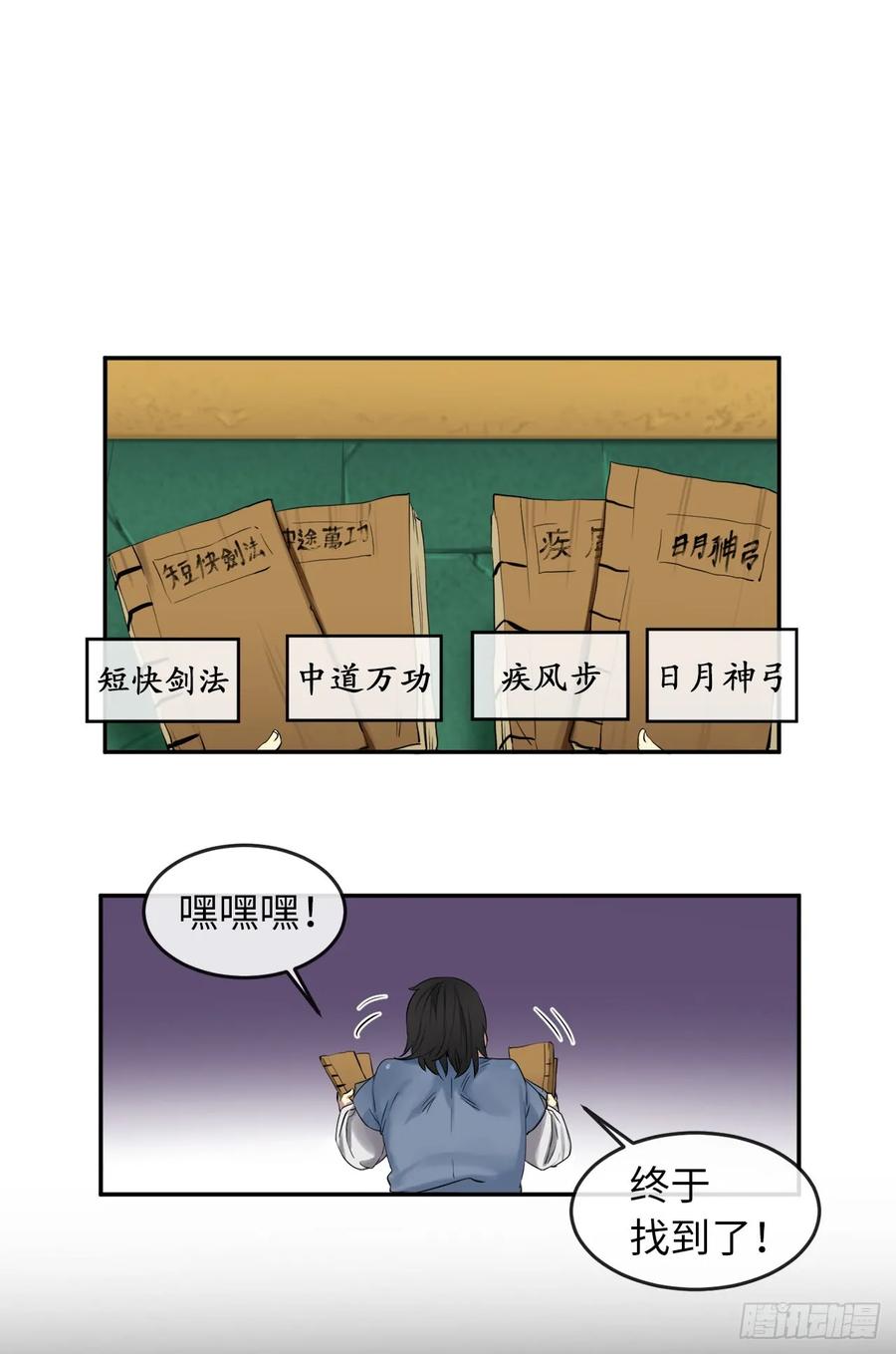 26.秘库寻宝-废柴重生之我要当大佬-DreamToon,多蕴漫文化（第20张）