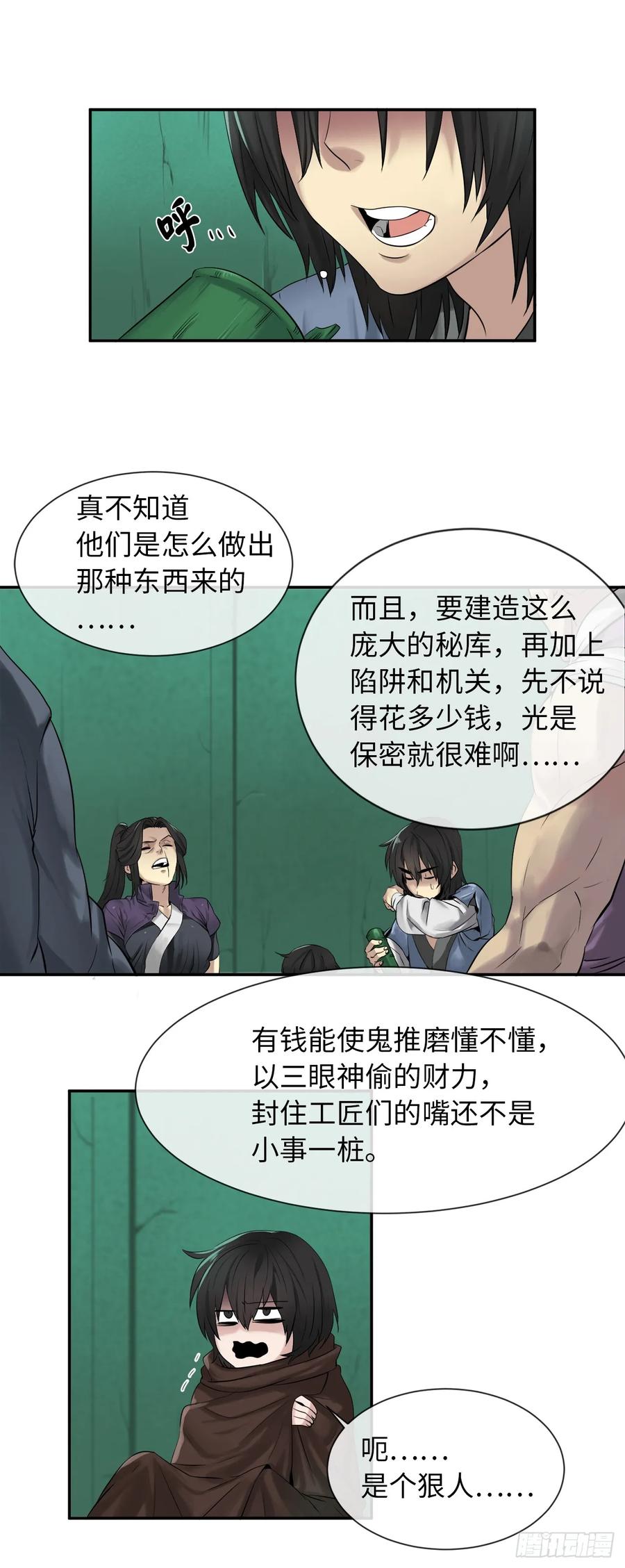 26.秘库寻宝-废柴重生之我要当大佬-DreamToon,多蕴漫文化（第2张）