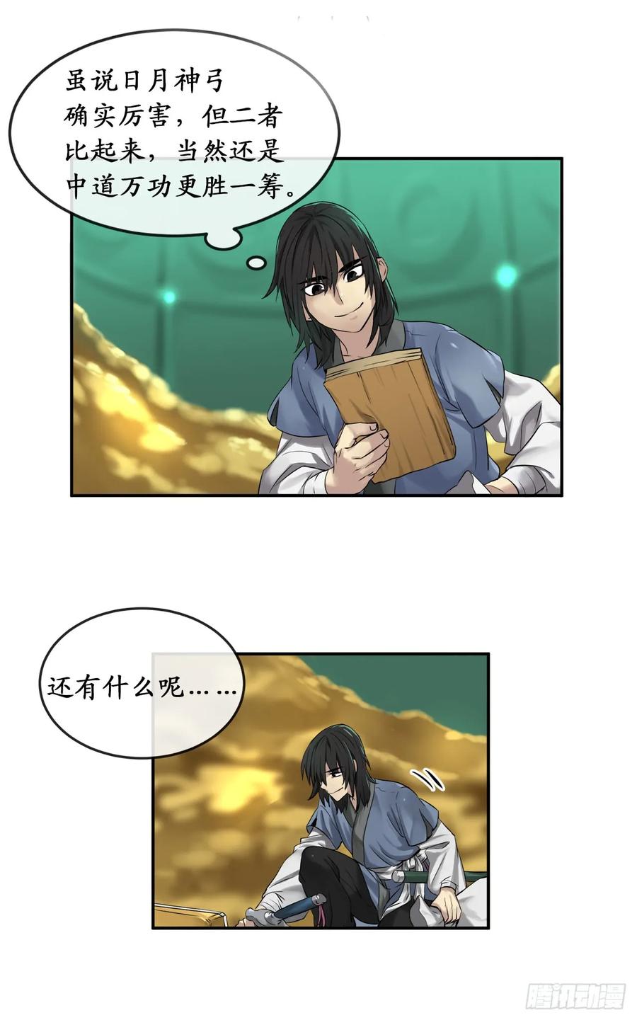 26.秘库寻宝-废柴重生之我要当大佬-DreamToon,多蕴漫文化（第27张）