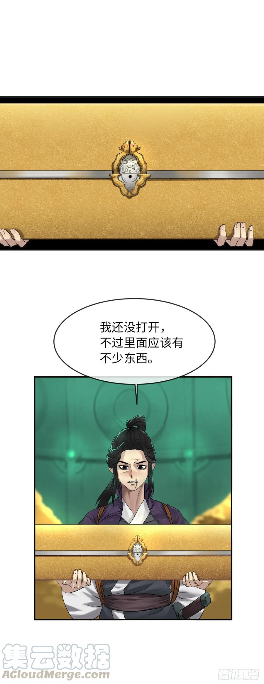 26.秘库寻宝-废柴重生之我要当大佬-DreamToon,多蕴漫文化（第13张）