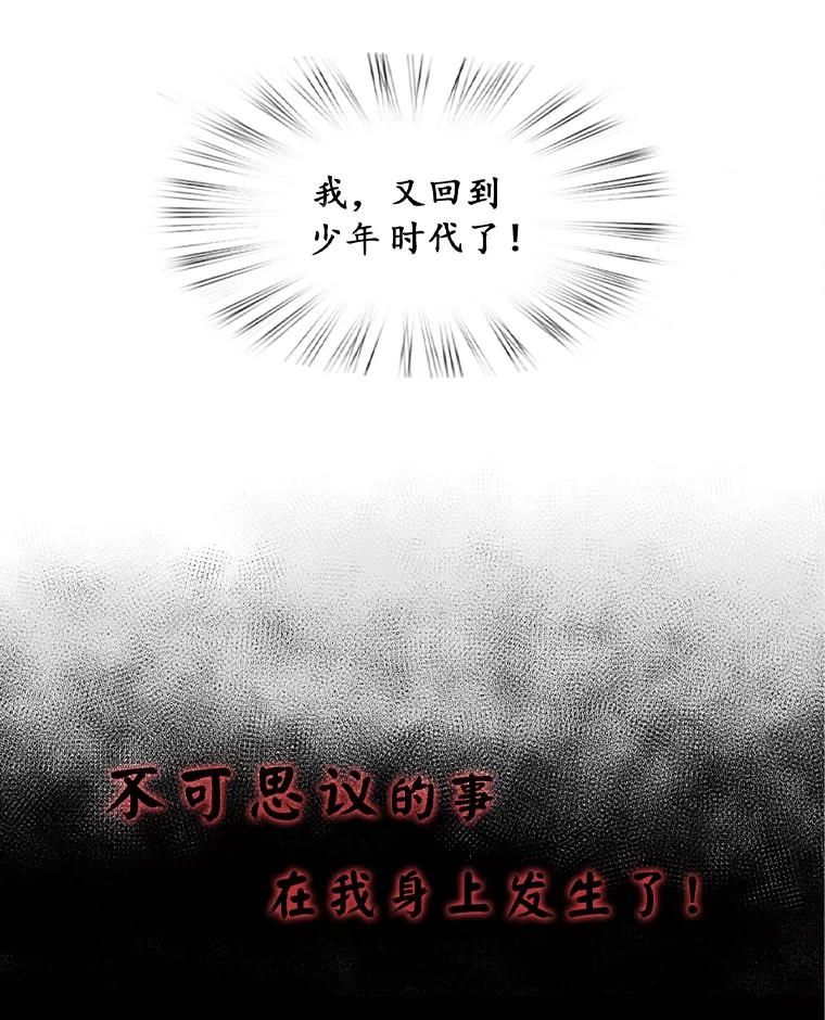 0.序章-废柴重生之我要当大佬-DreamToon,多蕴漫文化（第23张）