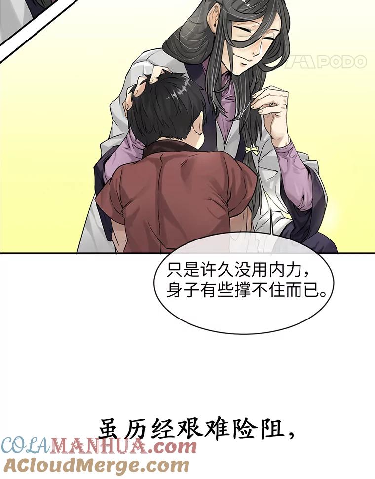 0.序章-废柴重生之我要当大佬-DreamToon,多蕴漫文化（第28张）