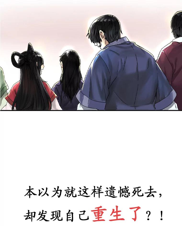 0.序章-废柴重生之我要当大佬-DreamToon,多蕴漫文化（第20张）