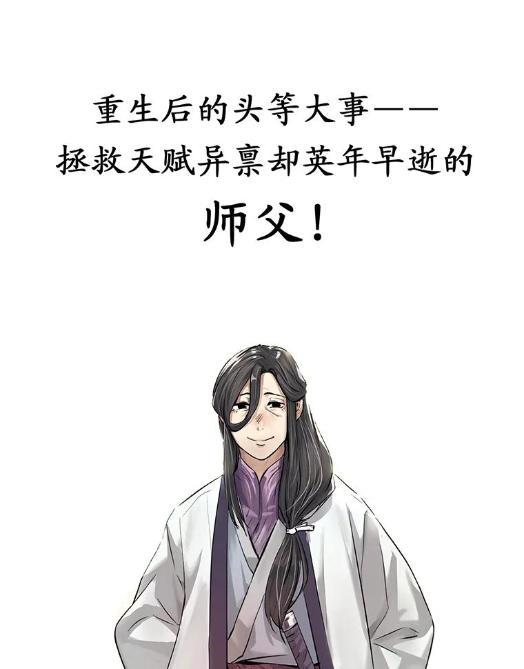 0.序章-废柴重生之我要当大佬-DreamToon,多蕴漫文化（第26张）