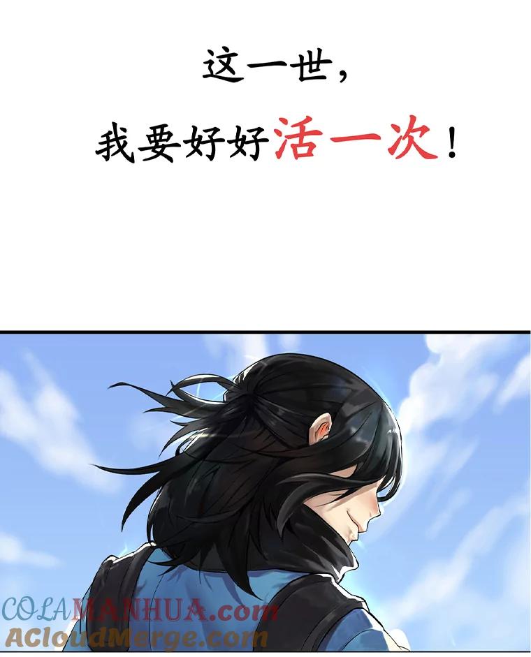0.序章-废柴重生之我要当大佬-DreamToon,多蕴漫文化（第25张）