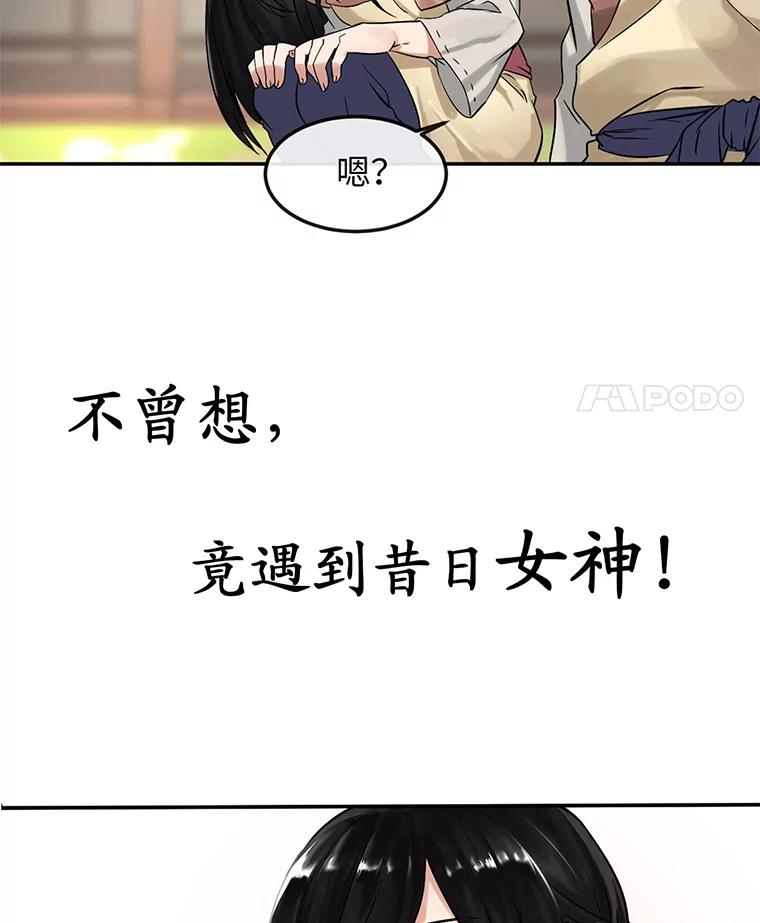 0.序章-废柴重生之我要当大佬-DreamToon,多蕴漫文化（第38张）