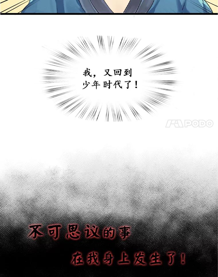 0.序章-废柴重生之我要当大佬-DreamToon,多蕴漫文化（第14张）