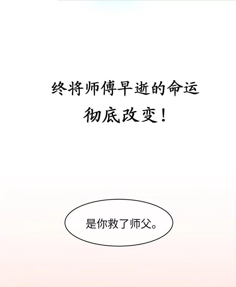 0.序章-废柴重生之我要当大佬-DreamToon,多蕴漫文化（第33张）