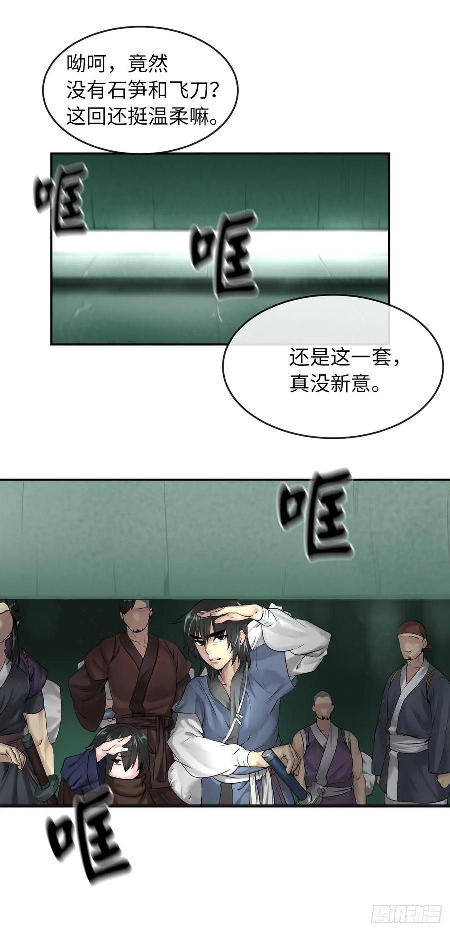 27.三眼神偷-废柴重生之我要当大佬-DreamToon,多蕴漫文化（第8张）