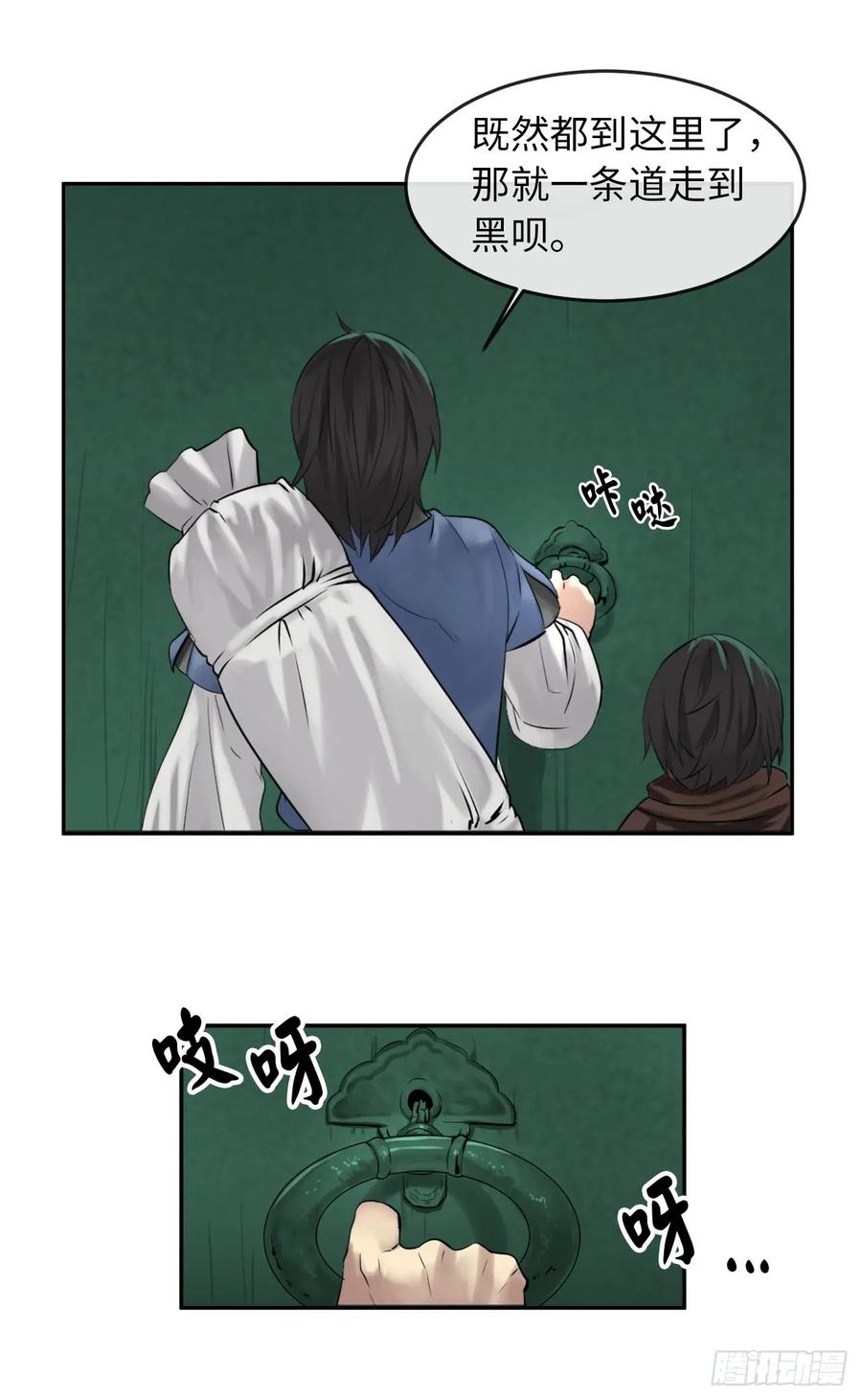 27.三眼神偷-废柴重生之我要当大佬-DreamToon,多蕴漫文化（第5张）