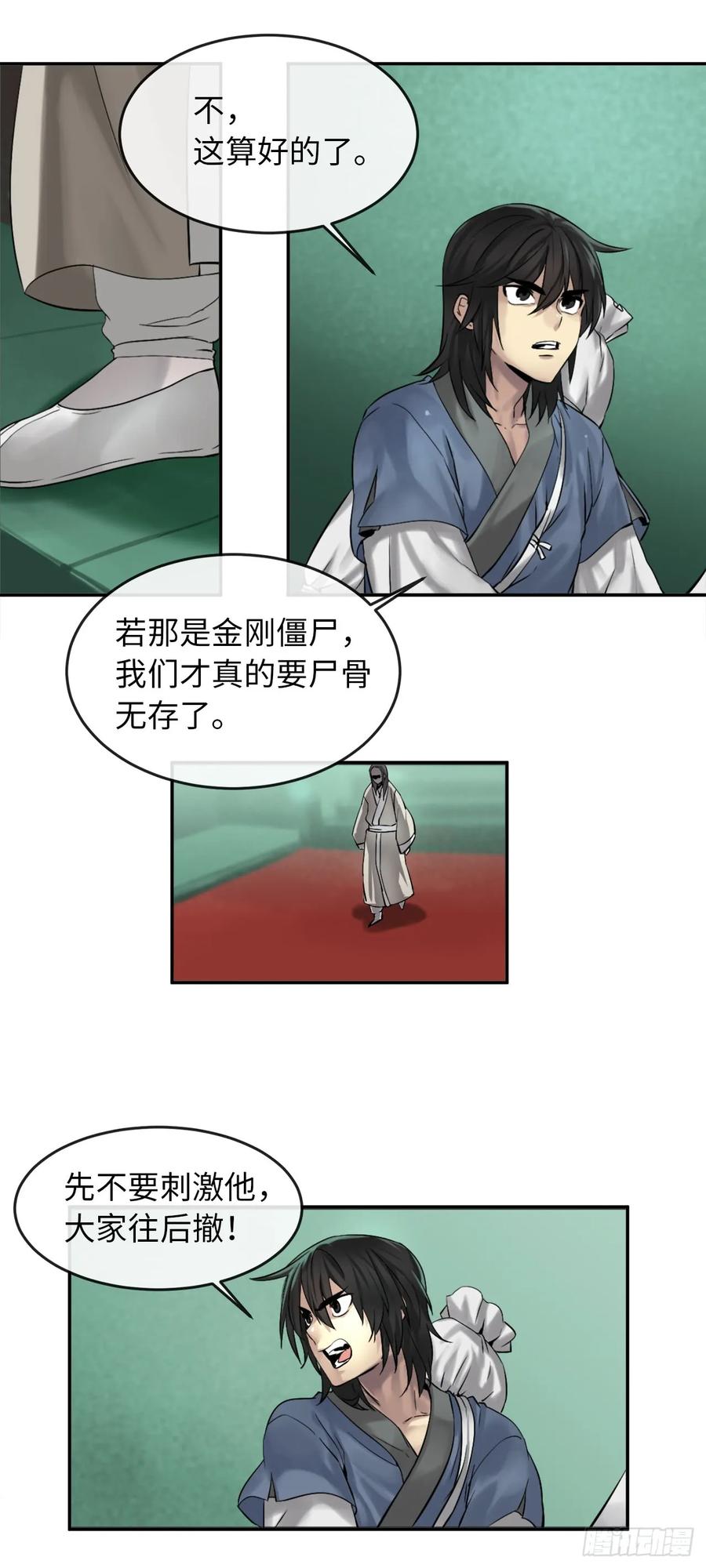 27.三眼神偷-废柴重生之我要当大佬-DreamToon,多蕴漫文化（第15张）