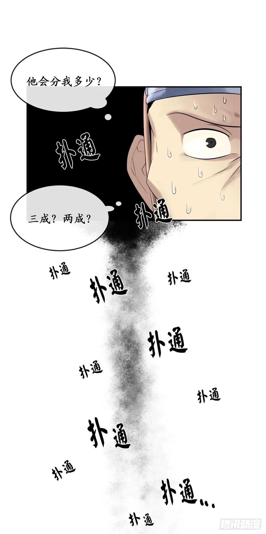 28.一击制胜-废柴重生之我要当大佬-DreamToon,多蕴漫文化（第36张）