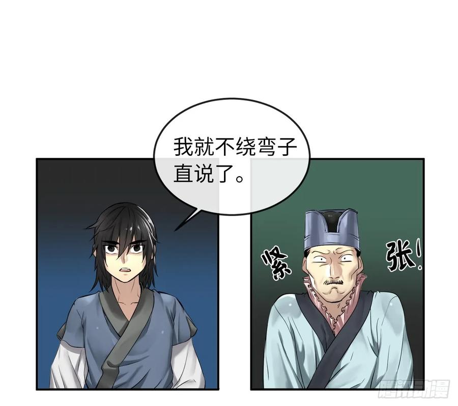 28.一击制胜-废柴重生之我要当大佬-DreamToon,多蕴漫文化（第35张）