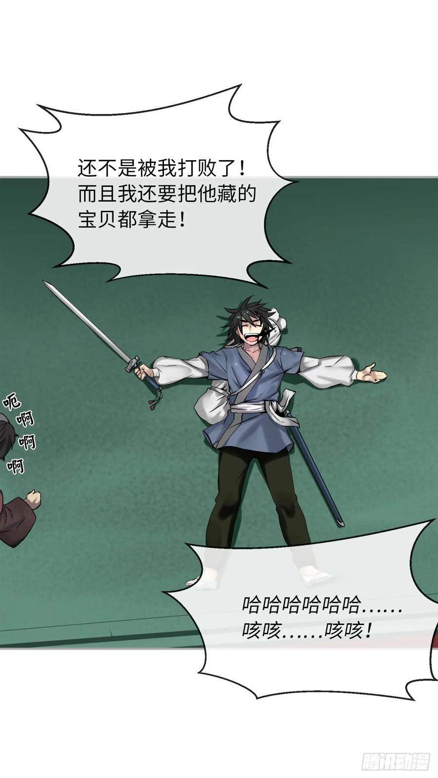 28.一击制胜-废柴重生之我要当大佬-DreamToon,多蕴漫文化（第32张）
