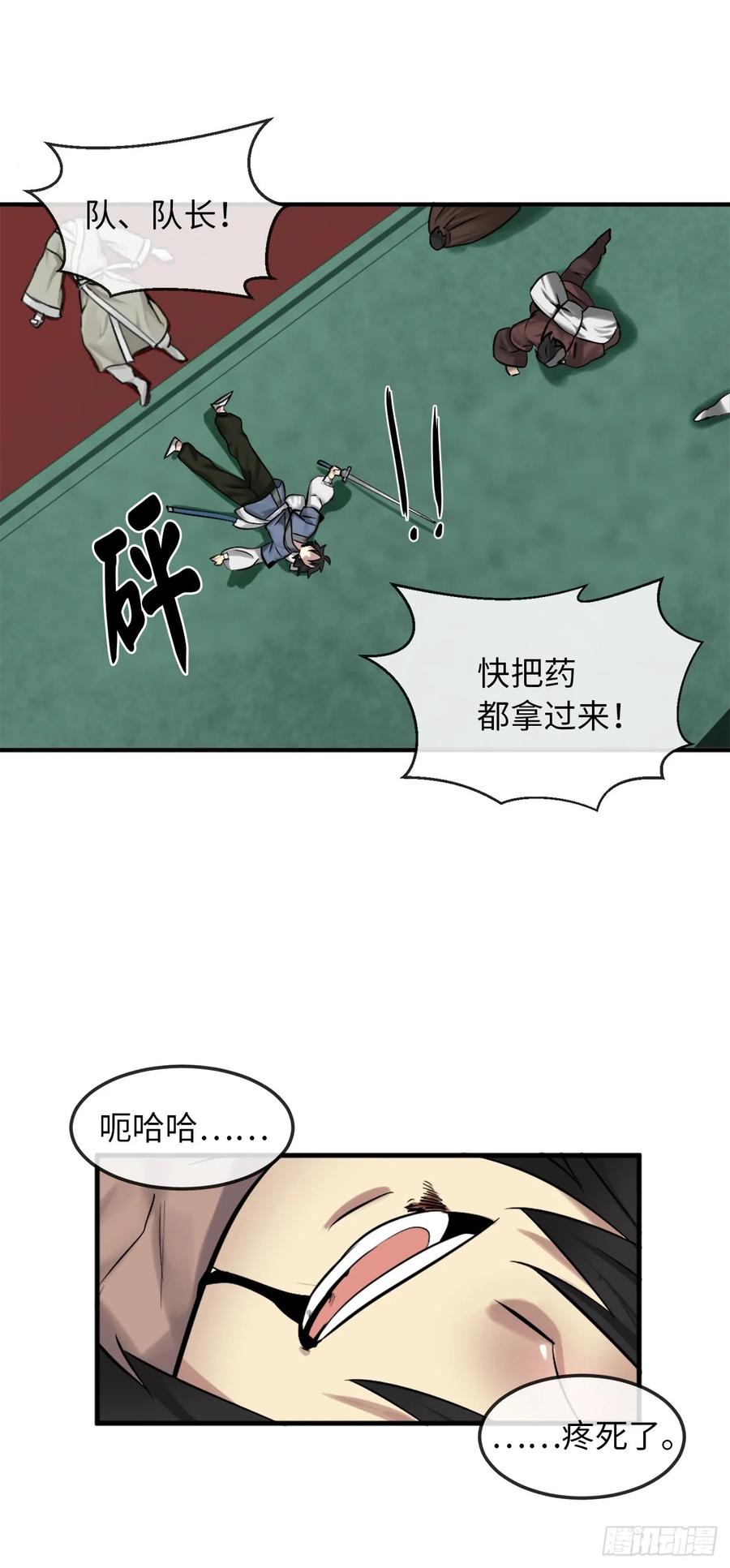 28.一击制胜-废柴重生之我要当大佬-DreamToon,多蕴漫文化（第30张）