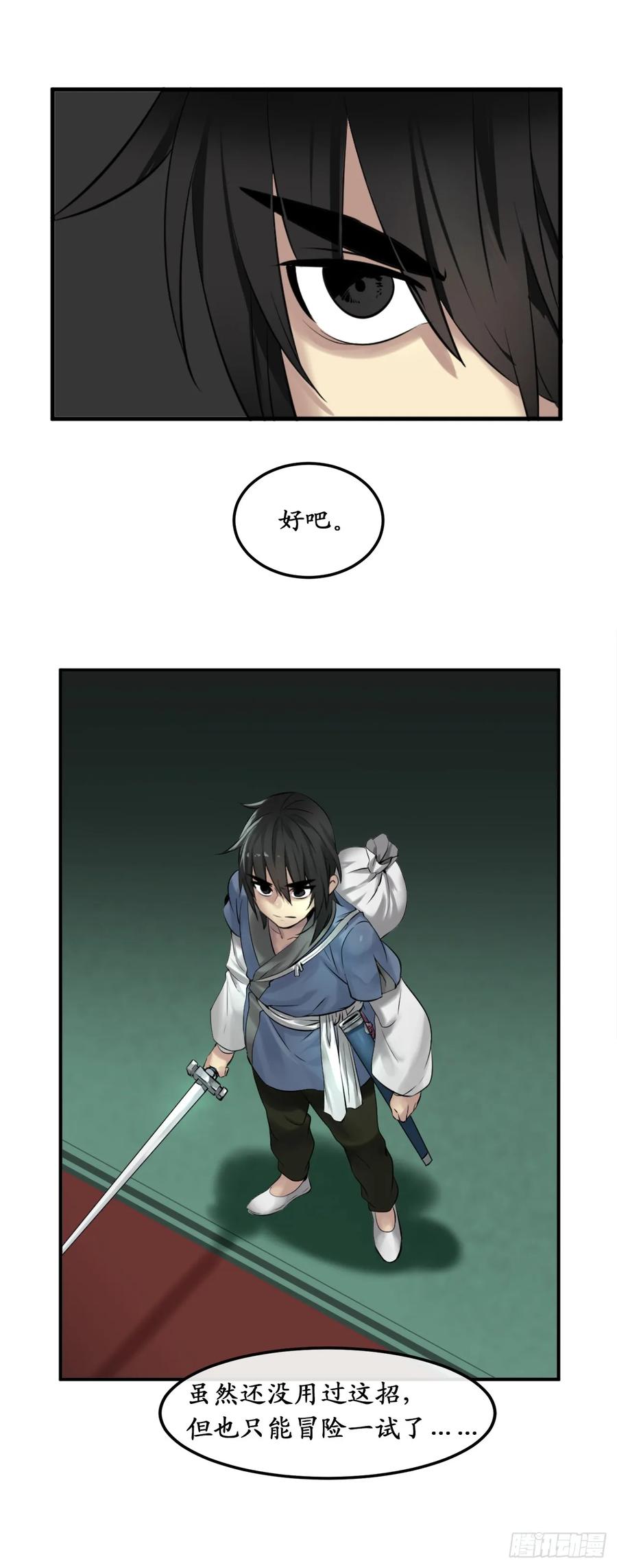 28.一击制胜-废柴重生之我要当大佬-DreamToon,多蕴漫文化（第14张）