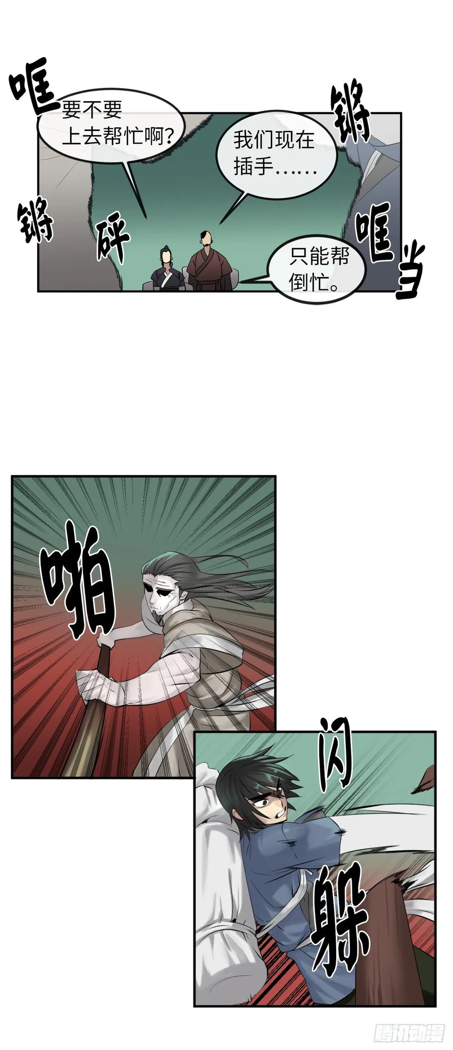 28.一击制胜-废柴重生之我要当大佬-DreamToon,多蕴漫文化（第9张）