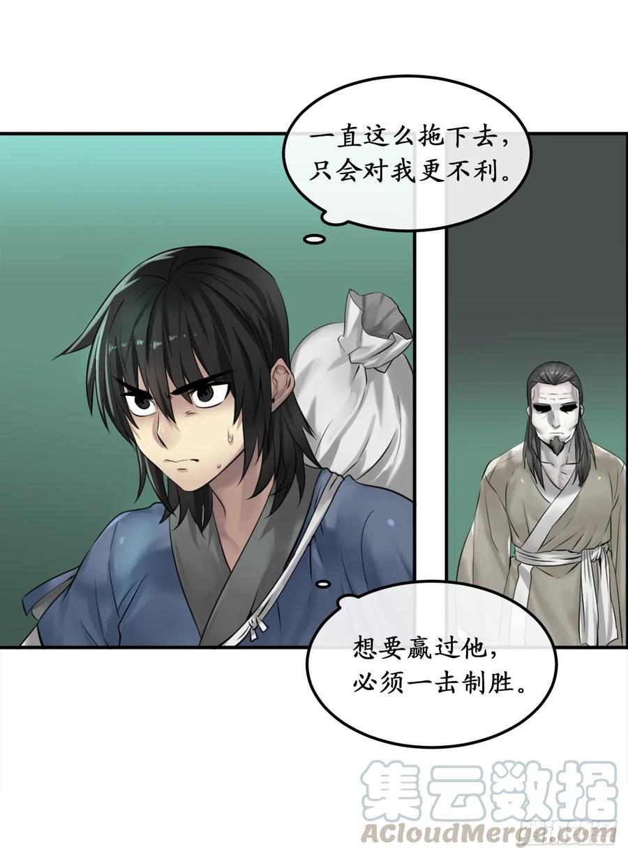 28.一击制胜-废柴重生之我要当大佬-DreamToon,多蕴漫文化（第13张）