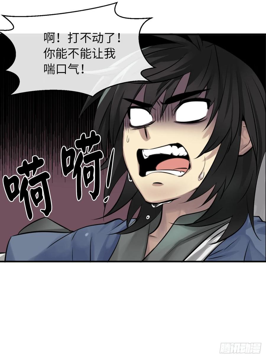 28.一击制胜-废柴重生之我要当大佬-DreamToon,多蕴漫文化（第11张）