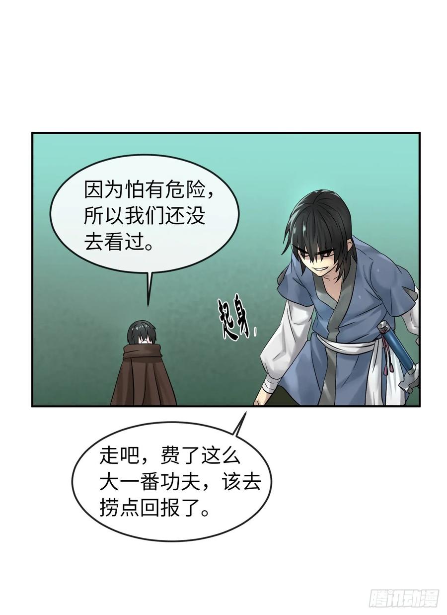 29.收买商会-废柴重生之我要当大佬-DreamToon,多蕴漫文化（第8张）