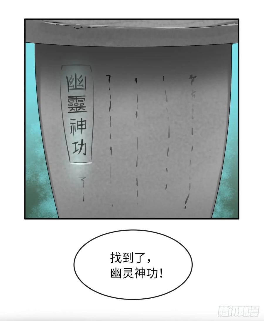 29.收买商会-废柴重生之我要当大佬-DreamToon,多蕴漫文化（第10张）