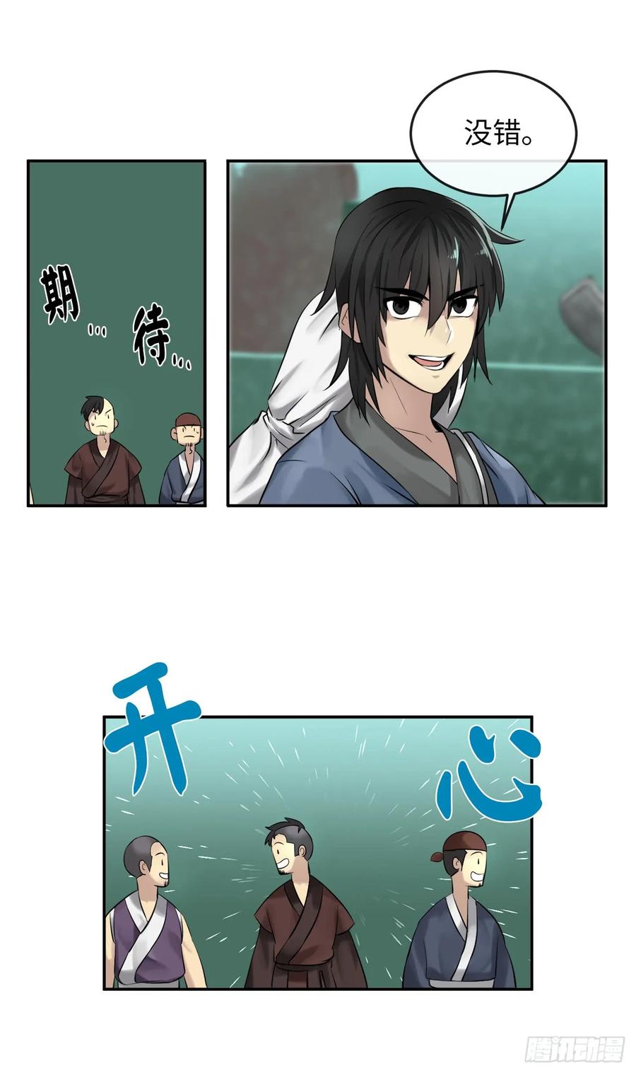 29.收买商会-废柴重生之我要当大佬-DreamToon,多蕴漫文化（第18张）