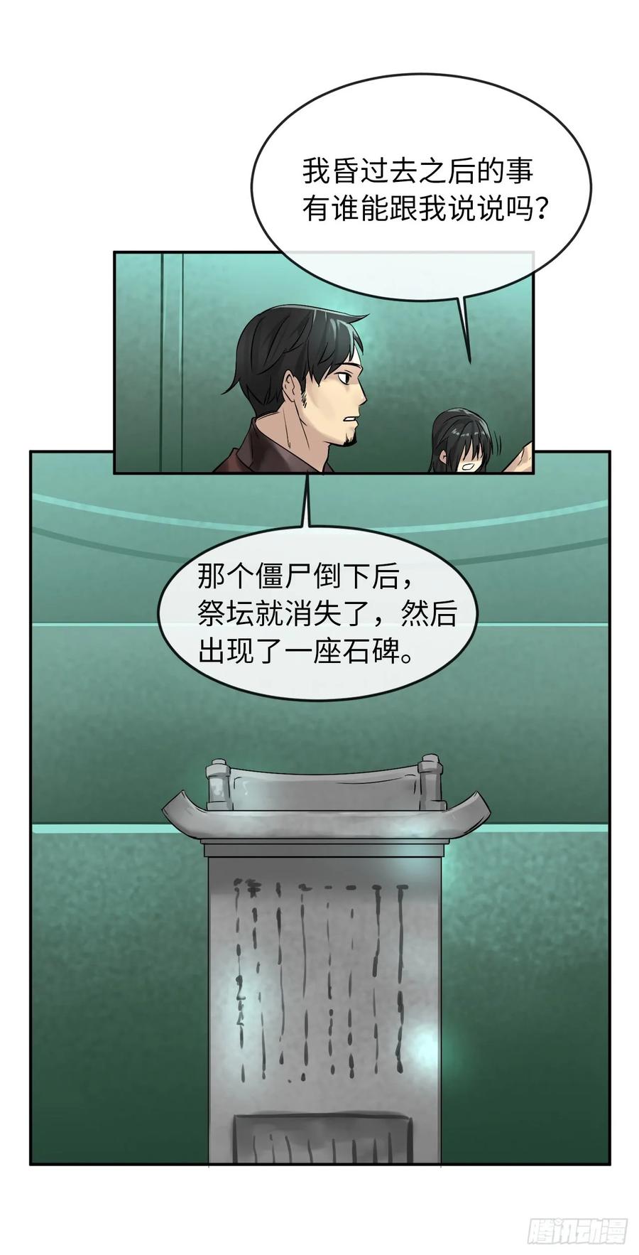 29.收买商会-废柴重生之我要当大佬-DreamToon,多蕴漫文化（第7张）