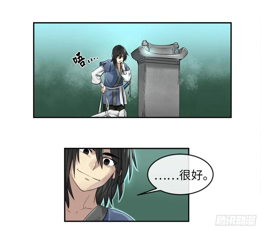 29.收买商会-废柴重生之我要当大佬-DreamToon,多蕴漫文化（第12张）