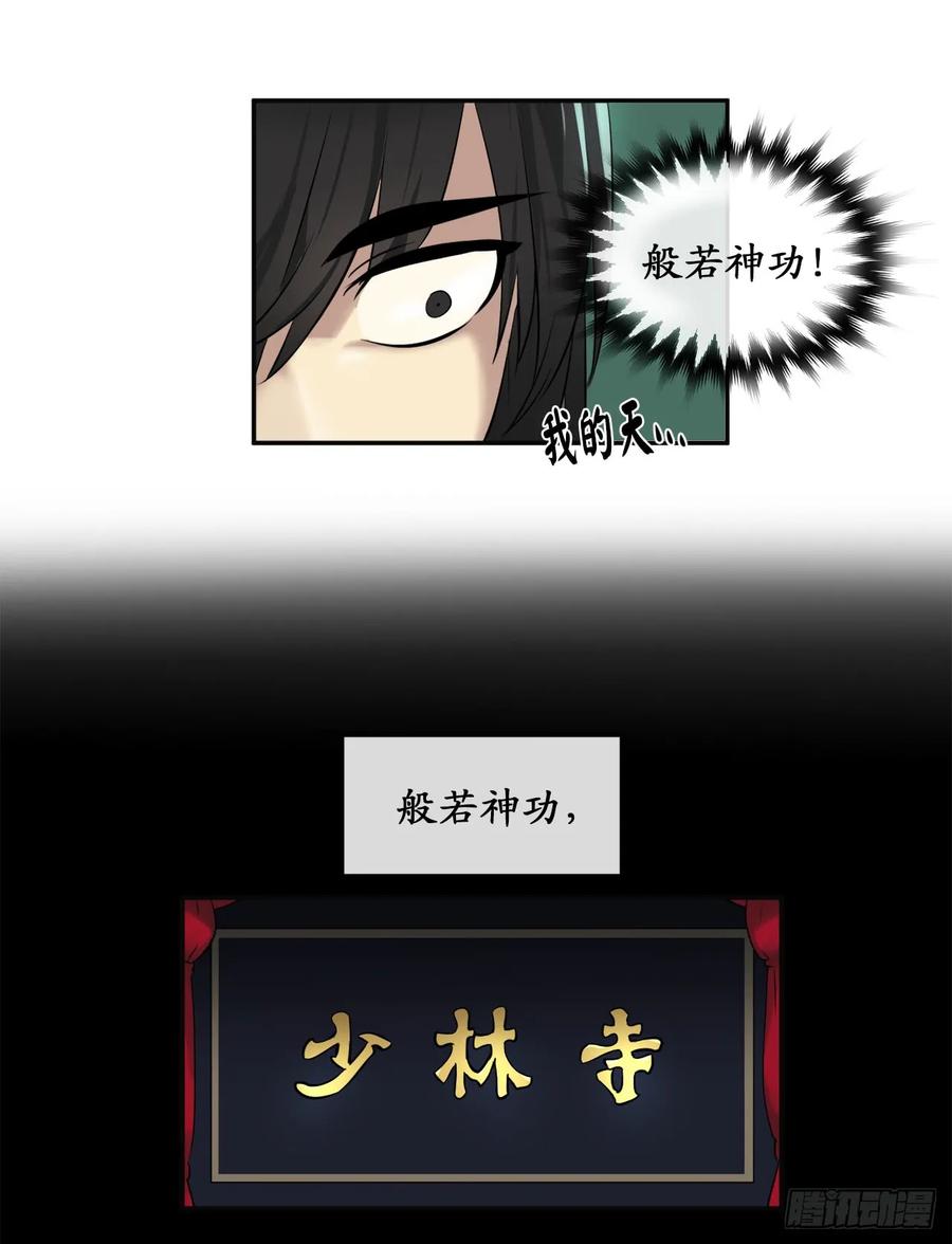 29.收买商会-废柴重生之我要当大佬-DreamToon,多蕴漫文化（第15张）