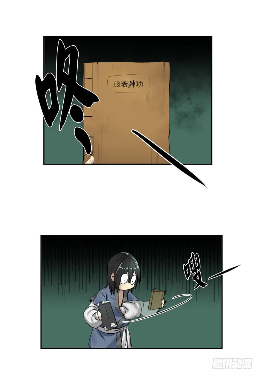 29.收买商会-废柴重生之我要当大佬-DreamToon,多蕴漫文化（第14张）