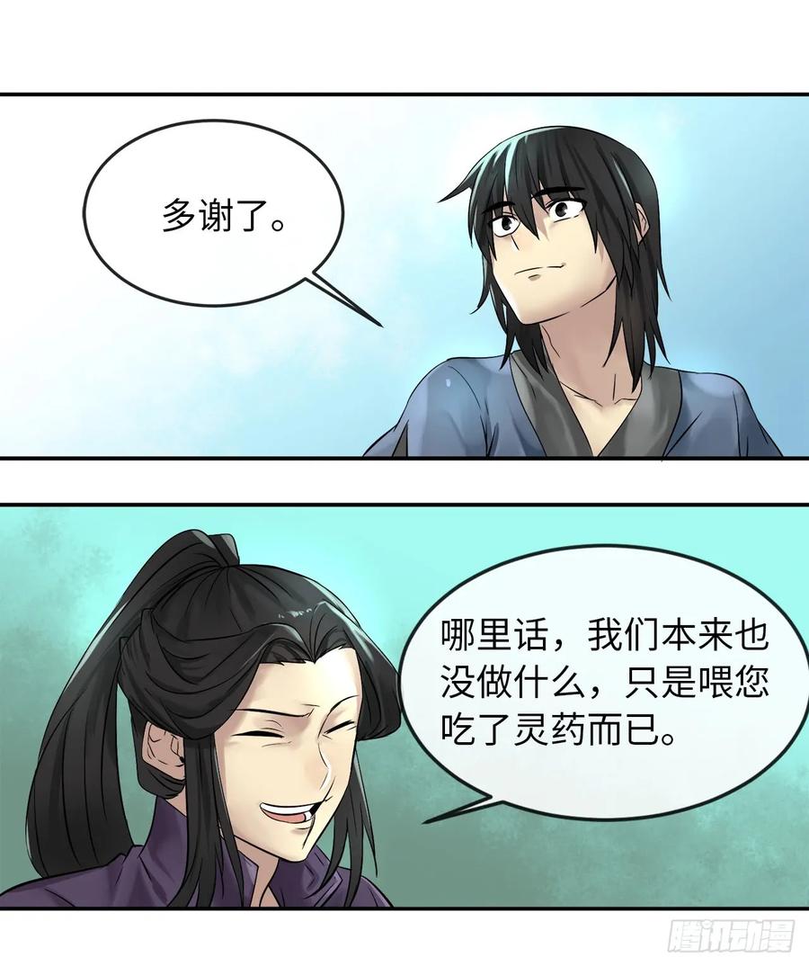 29.收买商会-废柴重生之我要当大佬-DreamToon,多蕴漫文化（第6张）