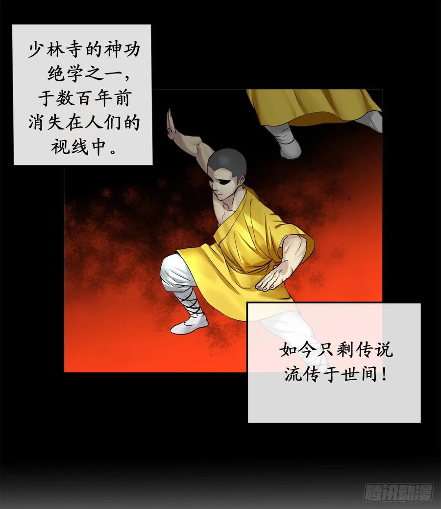 29.收买商会-废柴重生之我要当大佬-DreamToon,多蕴漫文化（第16张）