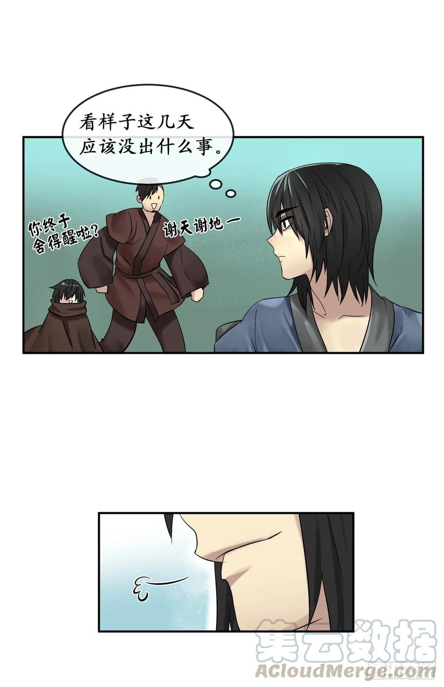 29.收买商会-废柴重生之我要当大佬-DreamToon,多蕴漫文化（第5张）